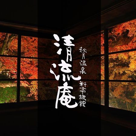 Akizuki Spa Ryokan Seiryuan Asakura  Exteriör bild