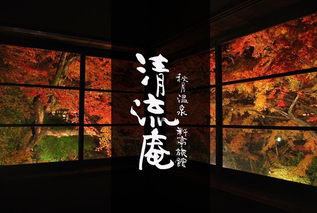 Akizuki Spa Ryokan Seiryuan Asakura  Exteriör bild